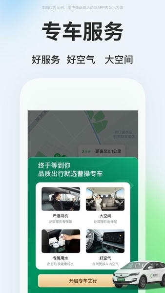 曹操出行网约车平台截图