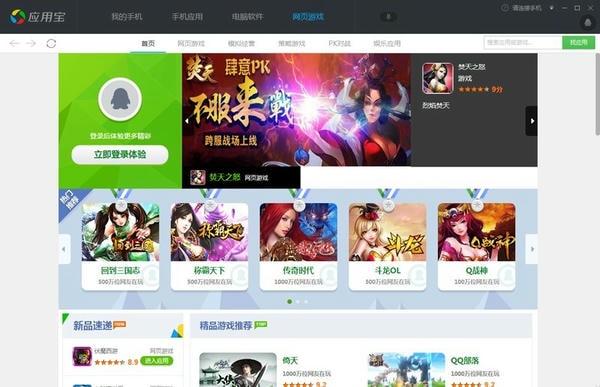 应用宝pc版截图