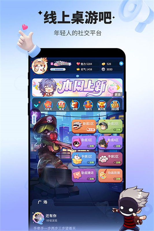 谁是卧底之杀人游戏手机正版截图