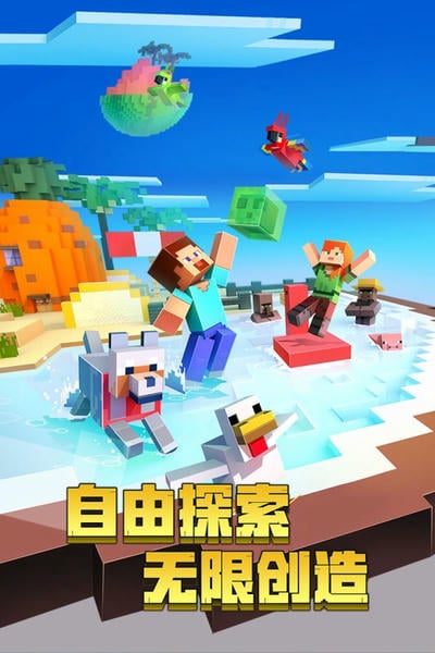 我的世界游戏官方正版截图