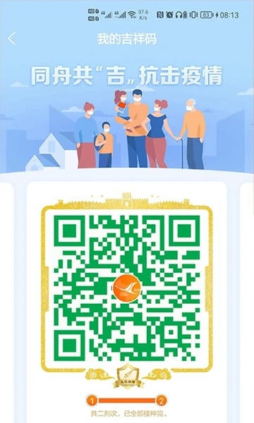 吉事办最新版本截图