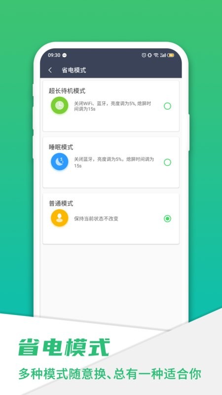 手机电池骑士官方版截图