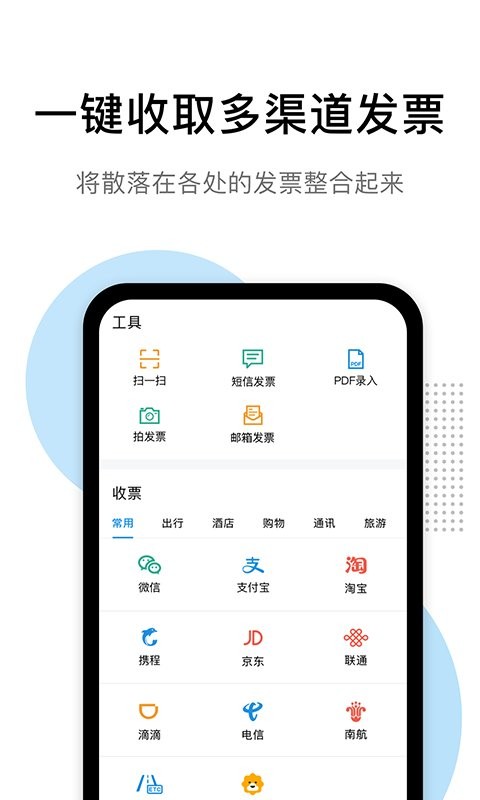 票税宝官方版截图