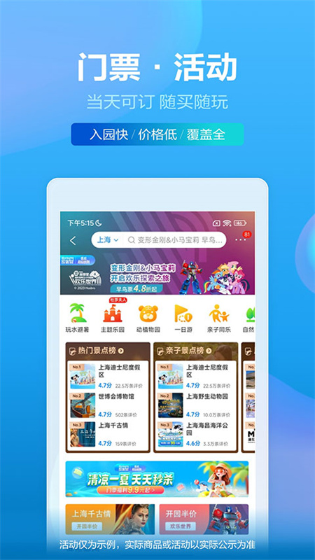 携程旅行最新版本截图