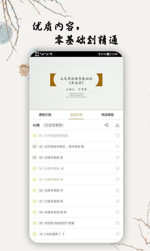毛笔书法入门app截图