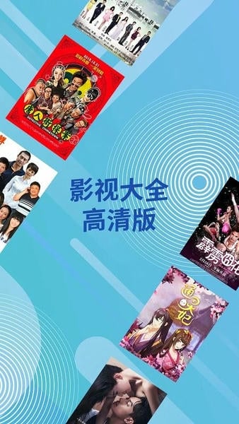 影视大全高清免费追剧app截图