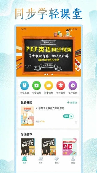 小学英语同步学软件截图