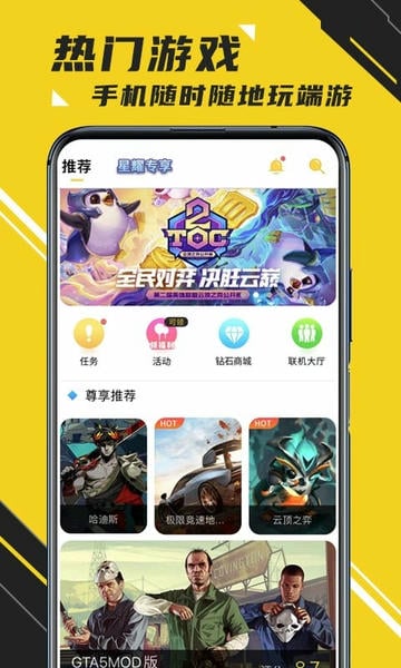 蘑菇云游戏官方app截图