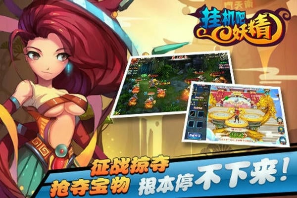 挂机吧妖精官方版截图