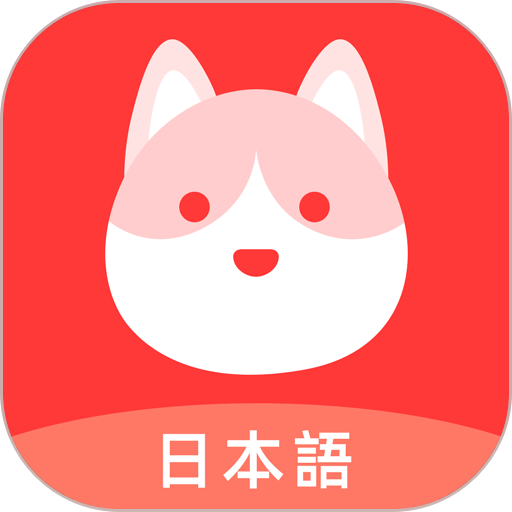 日语go最新版