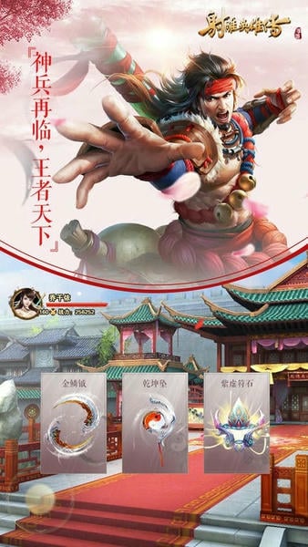射雕英雄传手游游戏截图