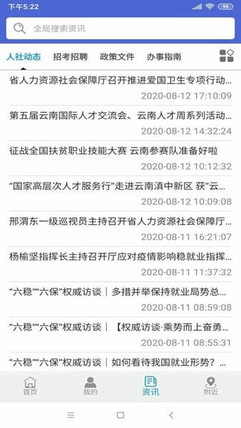 云南人社12333app养老金认证截图