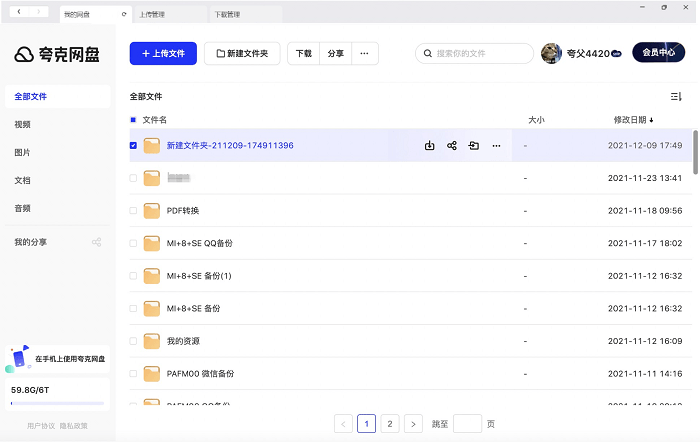 夸克网盘pc端截图