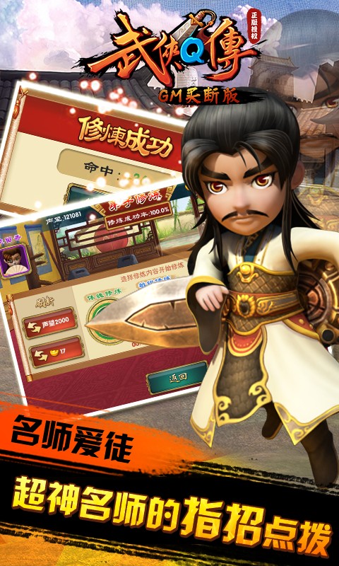 武侠Q传官方版截图