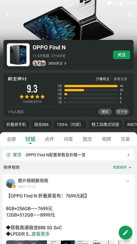 coolapk.apk(酷安)截图