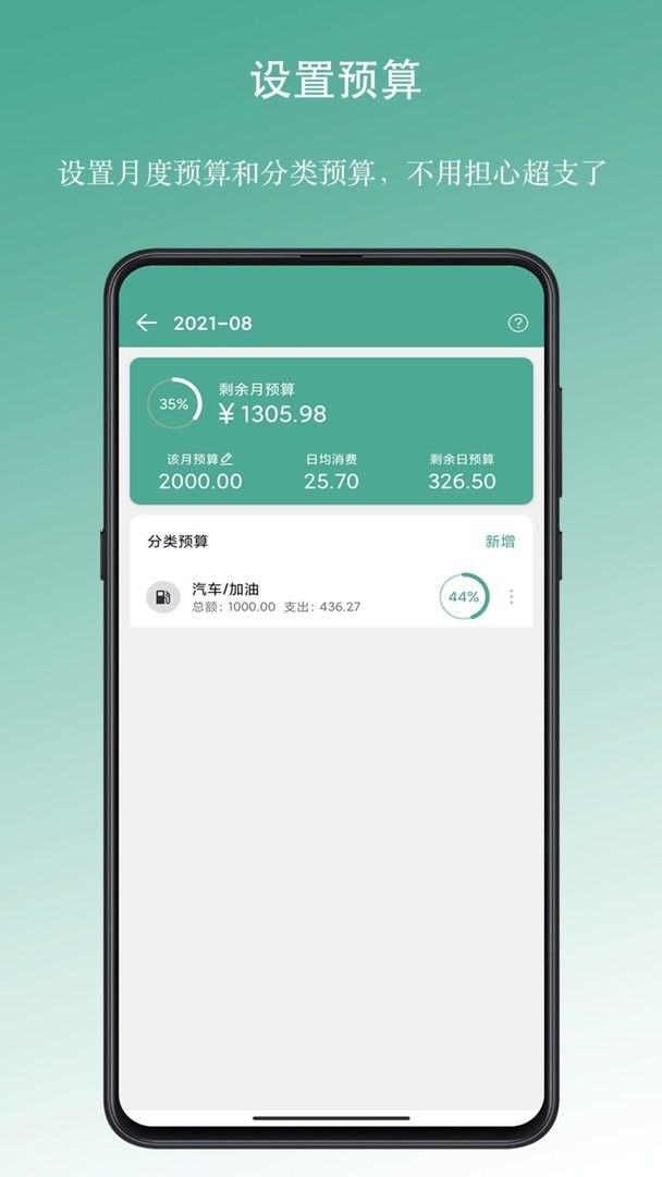 好好记账官方版截图