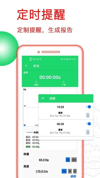 运动健身计划官方版截图