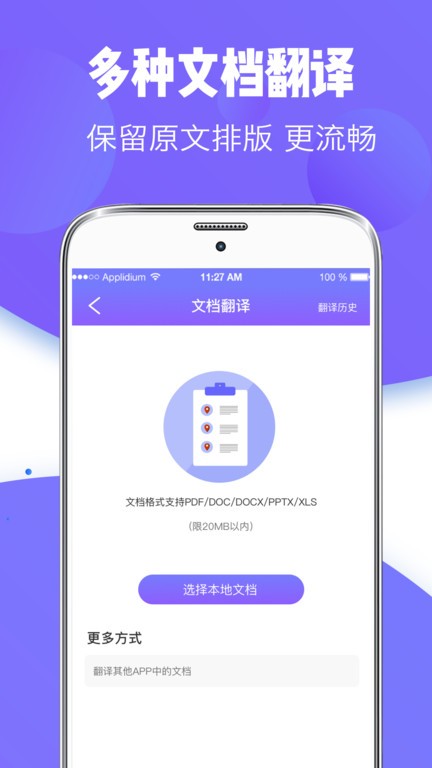 翻译官app截图