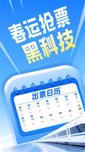 12306智行火车票官方手机版截图