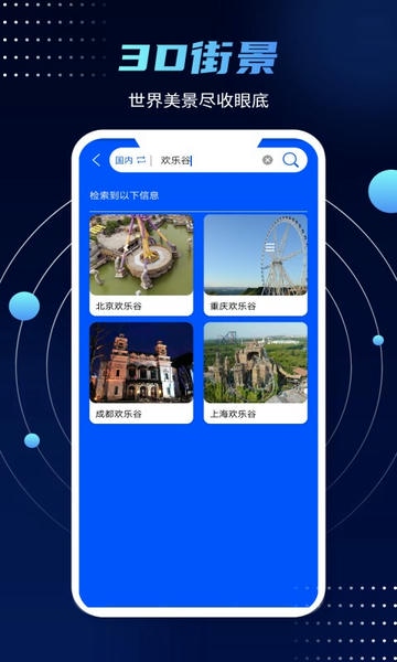 3D实景街景地图免费版截图