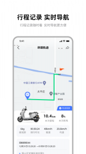 雅迪智行app截图