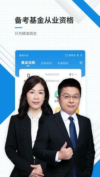 基金从业资格准题库软件截图