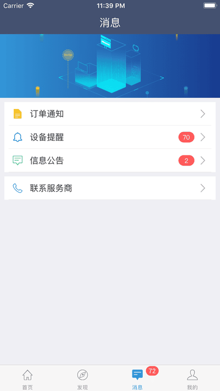 蘑菇圈设备用户版app截图