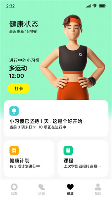 小米穿戴最新版本(Mi Fitness)截图
