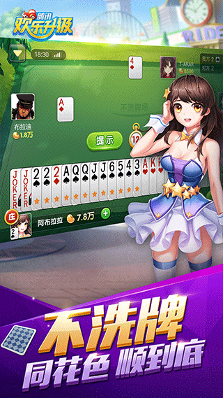欢乐升级腾讯拖拉机游戏截图