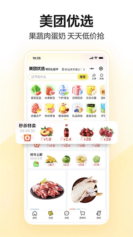 美团app最新版本截图