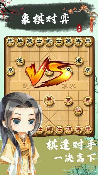 象棋残局对弈游戏截图
