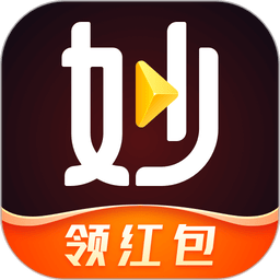 妙看极速版最新版