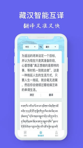 藏文翻译词典 藏文翻译词典手机版app下载