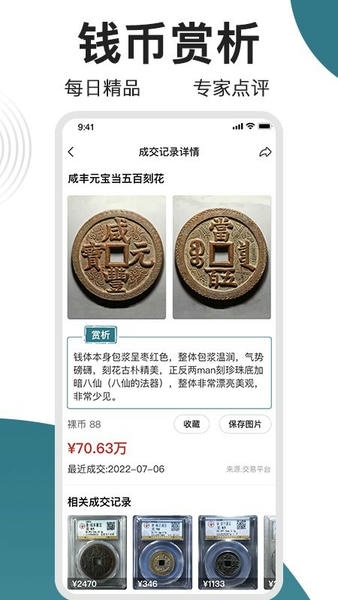 斗泉钱币app截图