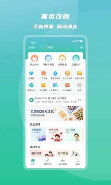 杭州市民卡最新版本截图