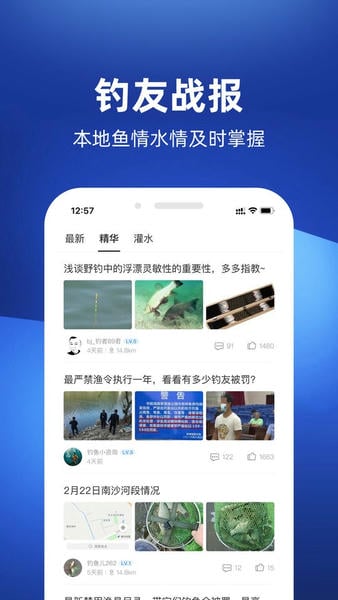 钓鱼人软件官方版截图