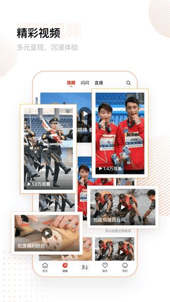 冀云客户端截图