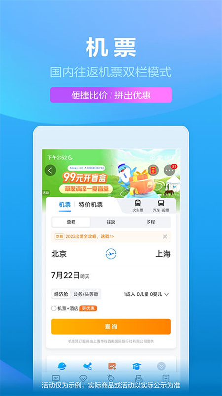 携程旅行最新版本截图