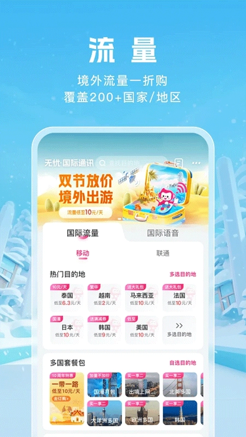 无忧行软件最新版本截图