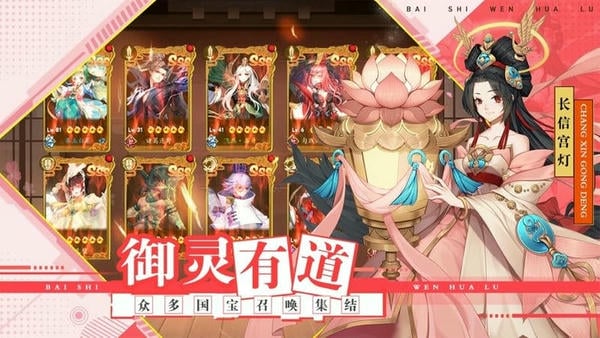 百世文华录游戏手机版截图