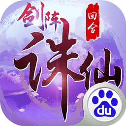 剑阵诛仙游戏正版