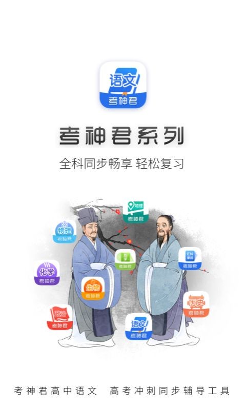 高中语文电子课本截图