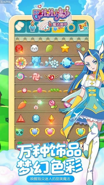 巴啦啦小魔仙魔法美甲手游版截图
