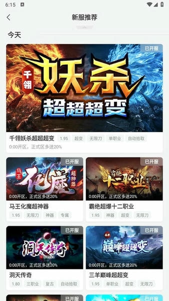 996传奇游戏盒子iOS版(改名新心小盒)截图