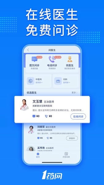 1药网官方旗舰店截图