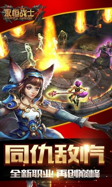 永恒战士4最新版截图