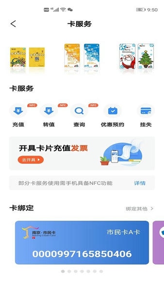 南京市民卡苹果最新版截图