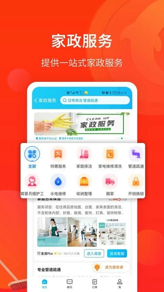 生活plus客户端截图