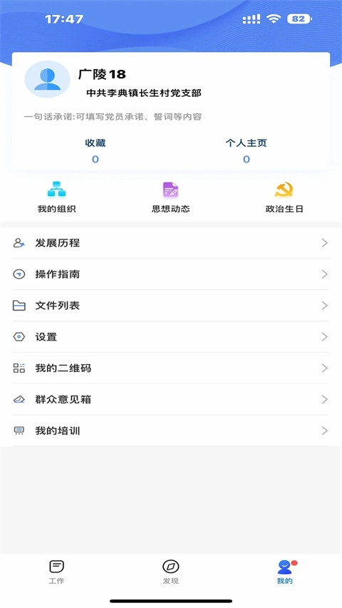 赣鄱党建云平台截图