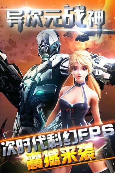 异次元战神游戏截图